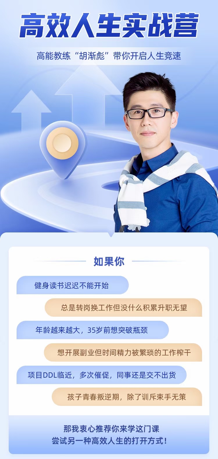 胡漸彪高效人生實戰營，高能教練“胡漸彪”帶你開啟人生競速插圖1