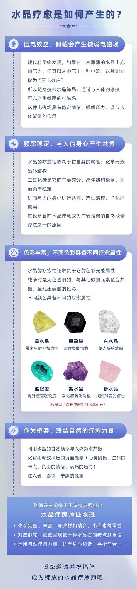 水晶療愈師證照班（初階）祈請水晶力量，迎接喜悅豐盛插圖1