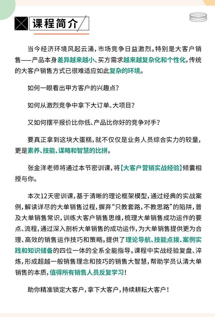 【張金洋】12天中標密訓—拿下大單，擺平對手的實戰奪單秘笈插圖1