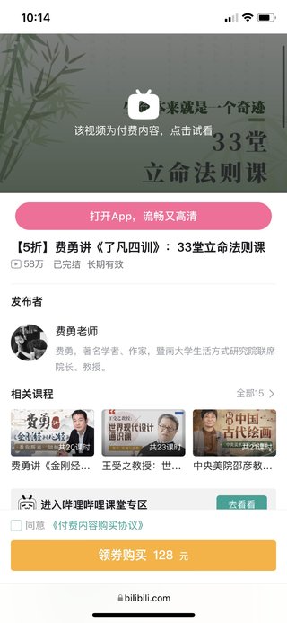 【熱門上新】【B站】 ?《費勇講《了凡四訓》：33堂立命法則課》 ?~貫通儒釋道，“我命由我不由天”的能動哲學