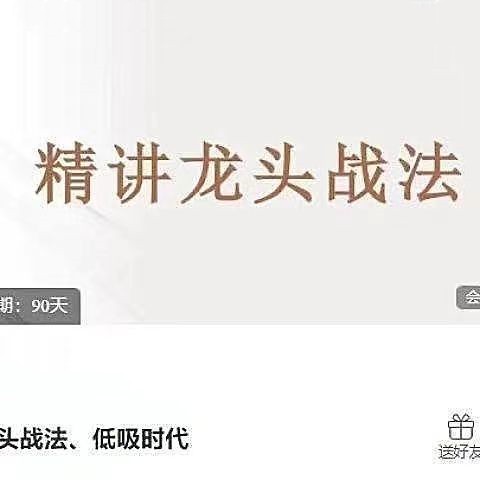 【一劍封喉】《龍頭戰法、低吸時代》插圖