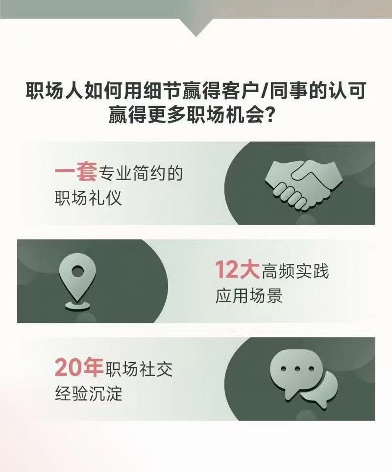 唐曉婷老師：職場社交密碼（視頻課）， ?向上社交應知應會的規則插圖1