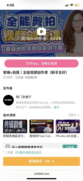 【熱門上新】【B站】 ?《南門錄像：剪輯+拍攝｜全能視頻創作課》（新手友好） ?~從軟件操作到學會用剪輯講好故事，為剪輯作品注入靈魂