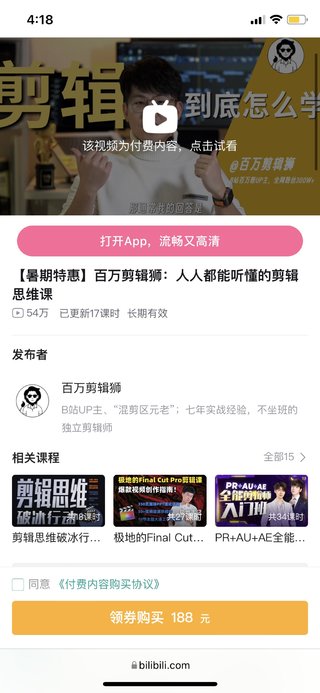 【熱門上新】【B站】 ?《百萬剪輯獅：人人都能聽懂的剪輯思維課》 ?~我是怎么剪視頻的，從小白到百萬剪輯獅的血淚經驗