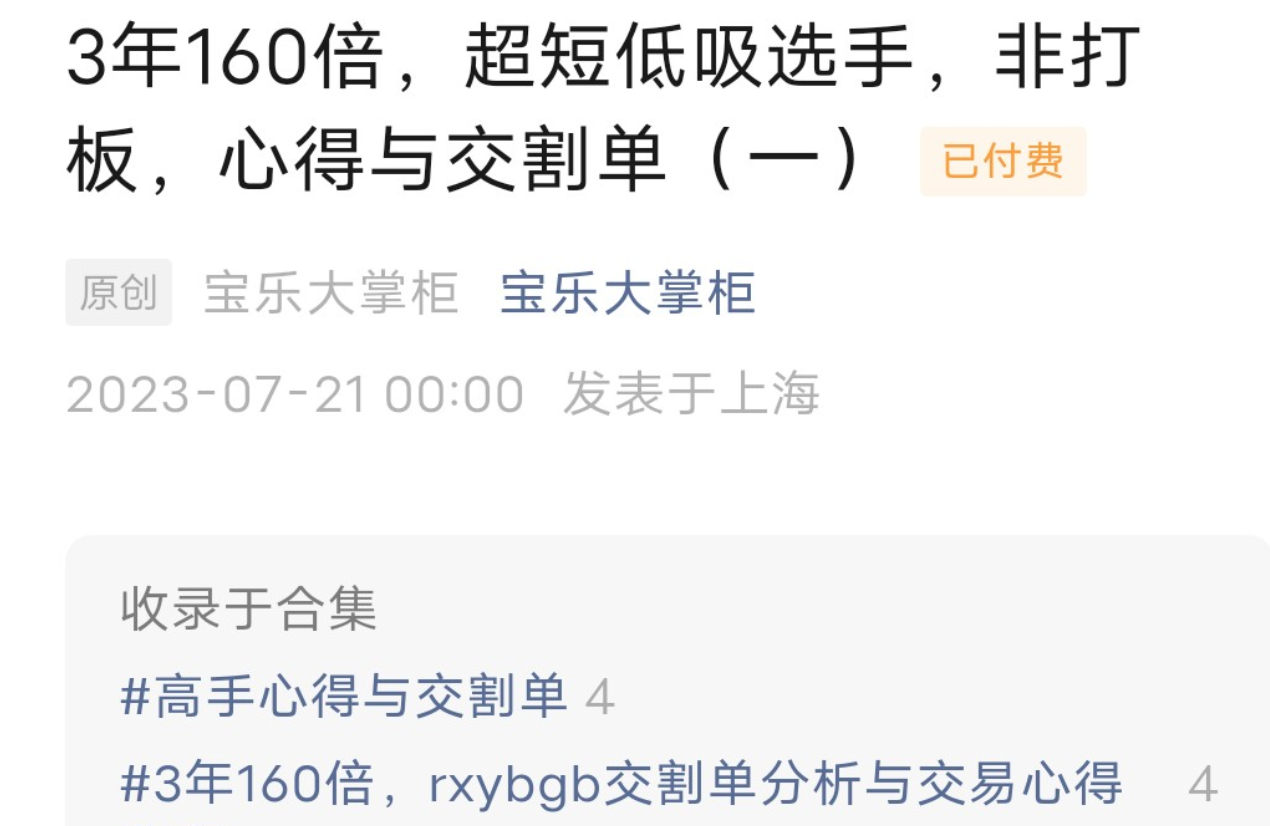 寶樂大掌柜3年160倍，超短低吸選手，非打板，心得與交割單插圖