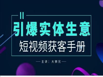 2024實體商家新媒體獲客手冊，引爆實體生意插圖