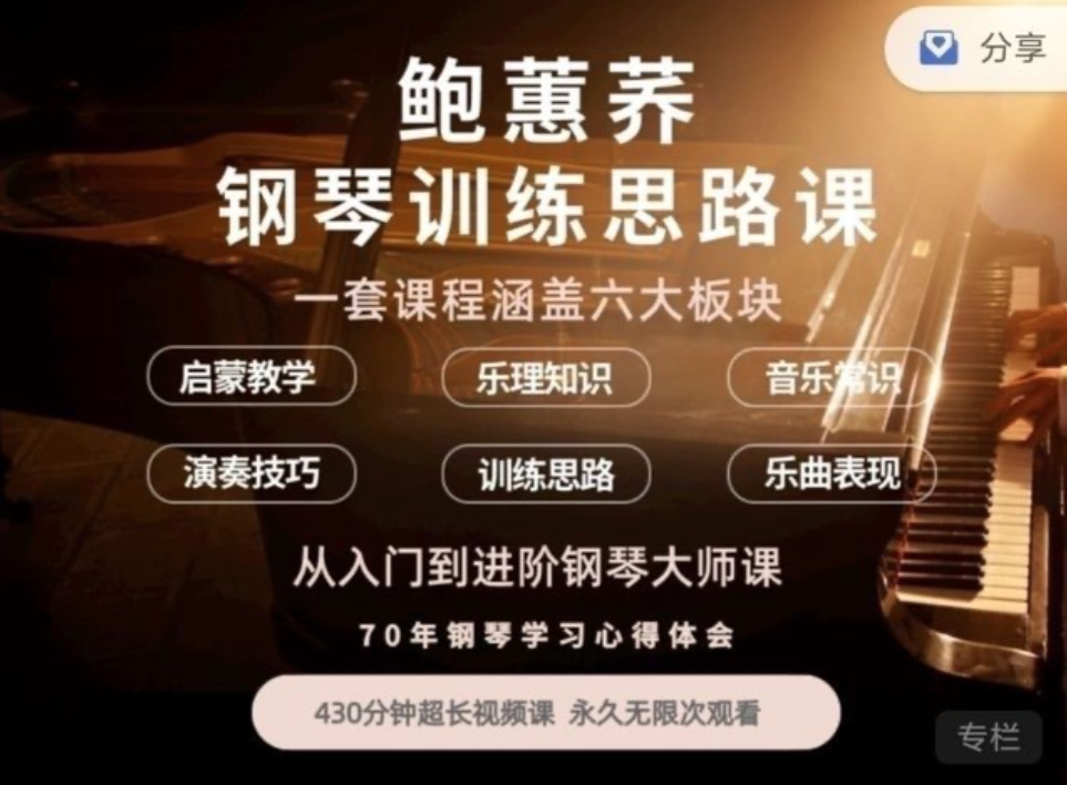 鮑蕙蕎鋼琴訓練思路，從入門到進階鋼琴大師課插圖