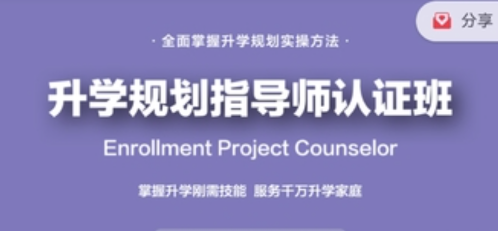 課程全新升級：升學規劃指導師【國家EPC認證班】黃埔3期插圖