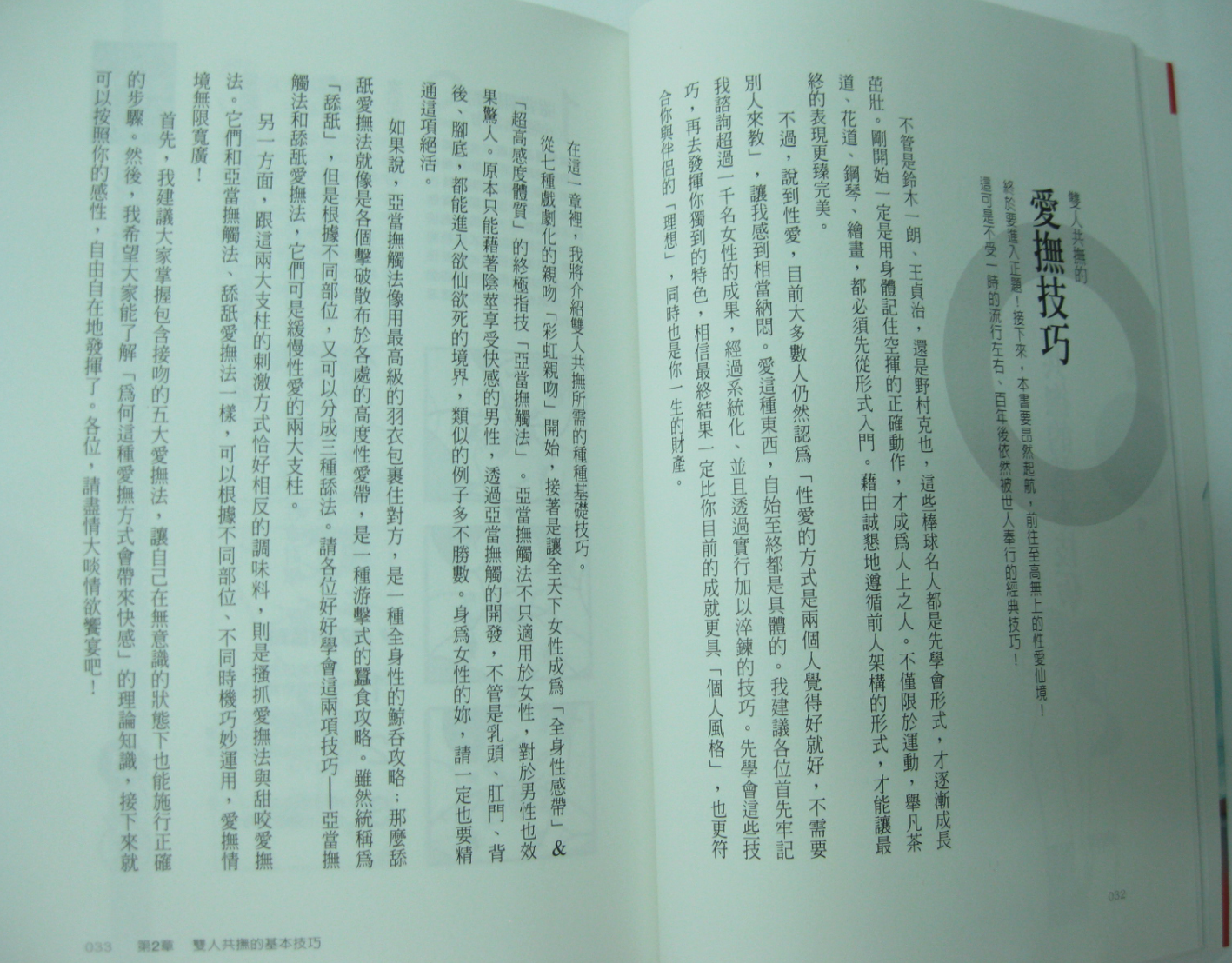 極致挑逗-雙人共擁全圖解120招【亞當德永著】插圖1