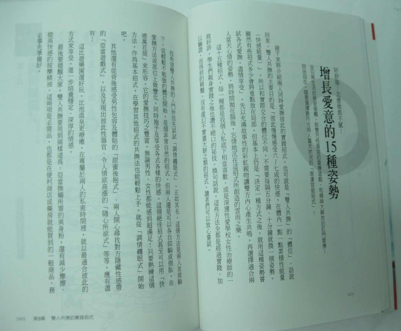 極致挑逗-雙人共擁全圖解120招【亞當德永著】插圖3