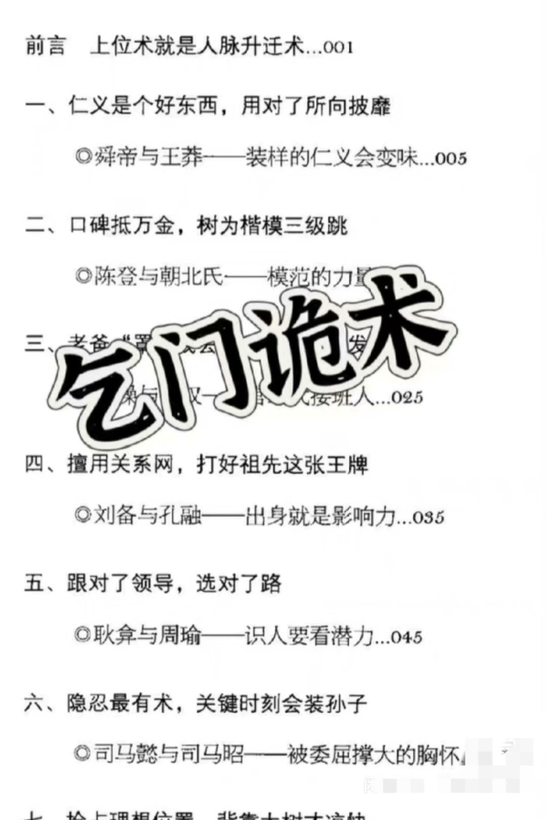 四大邪門一共四本，千乞、娼、盜【絕版】插圖1