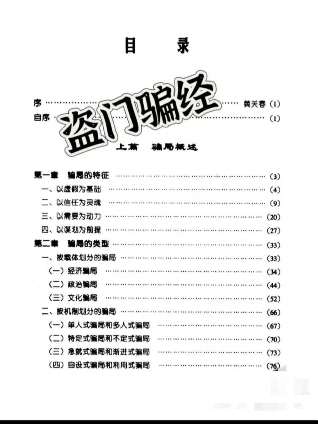 四大邪門一共四本，千乞、娼、盜【絕版】插圖2